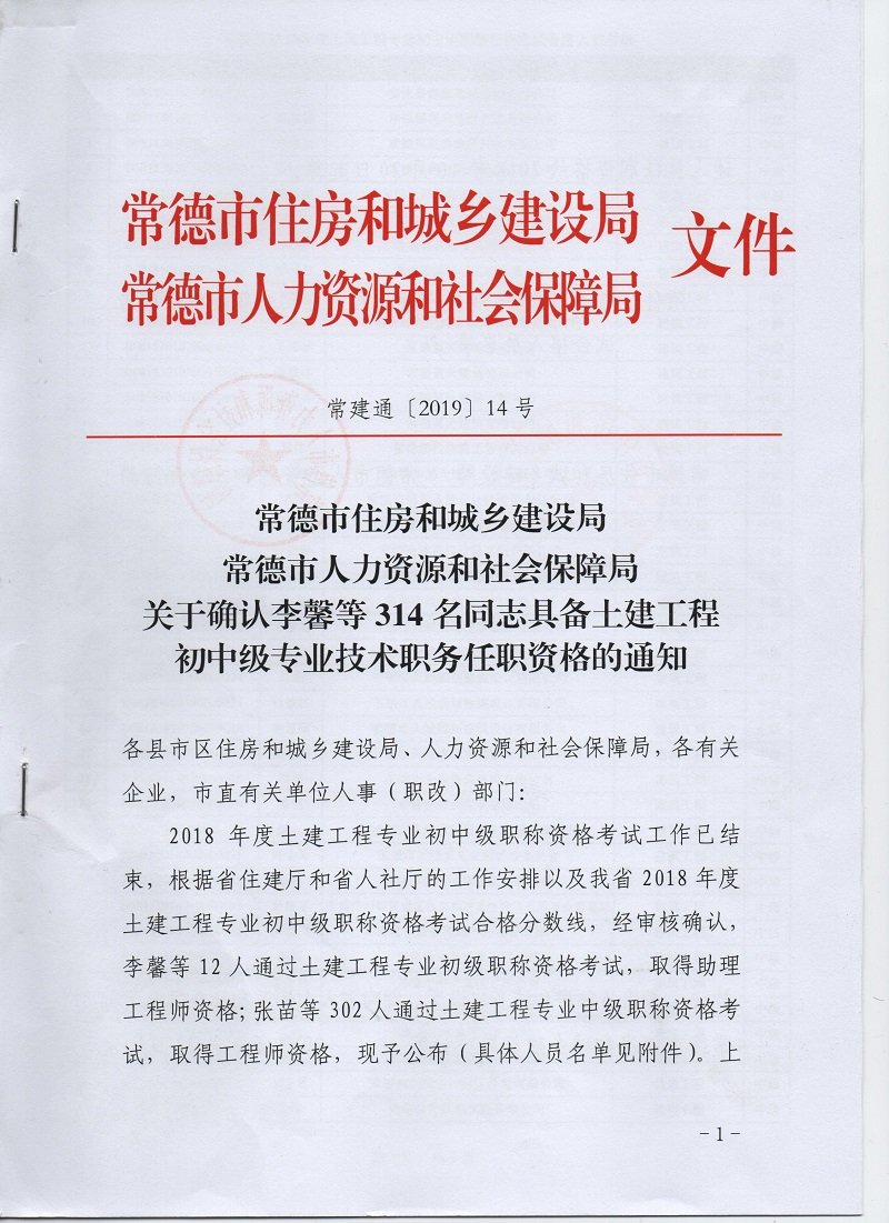 湖南省2018年度常德市土建工程专业