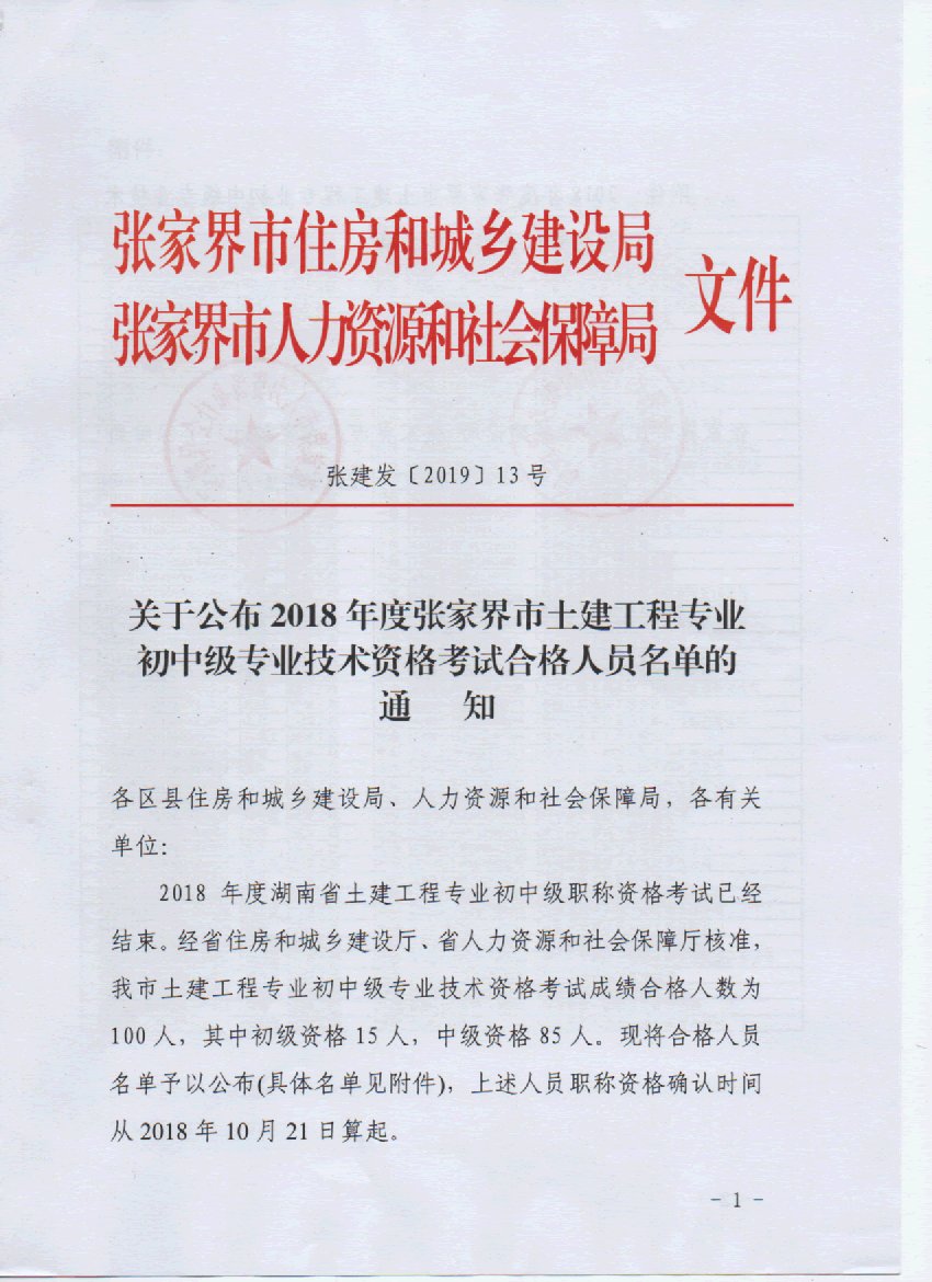 湖南省2018年度张家界市土建工程专