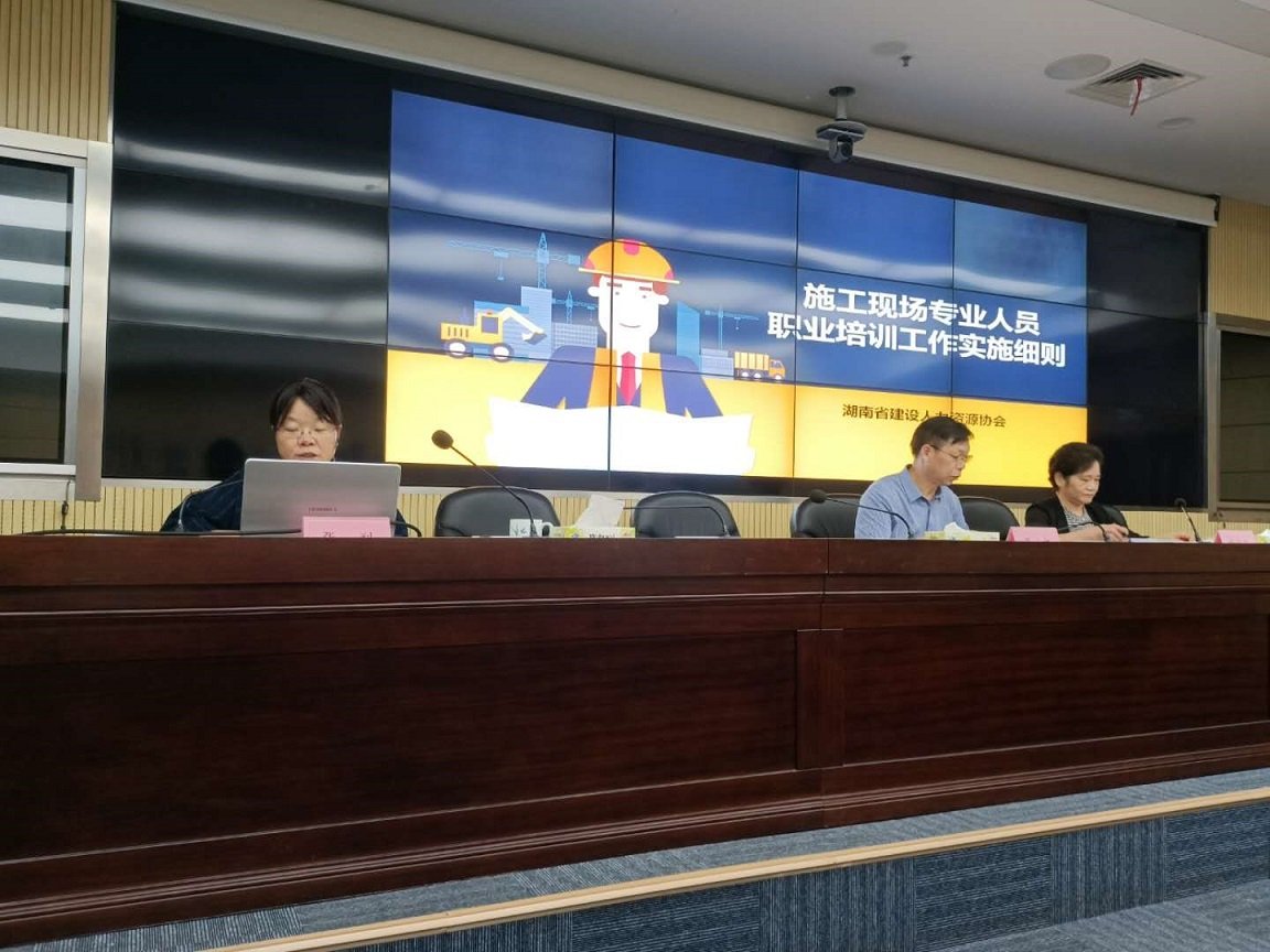 住房城乡建设领域施工现场专业人员职业