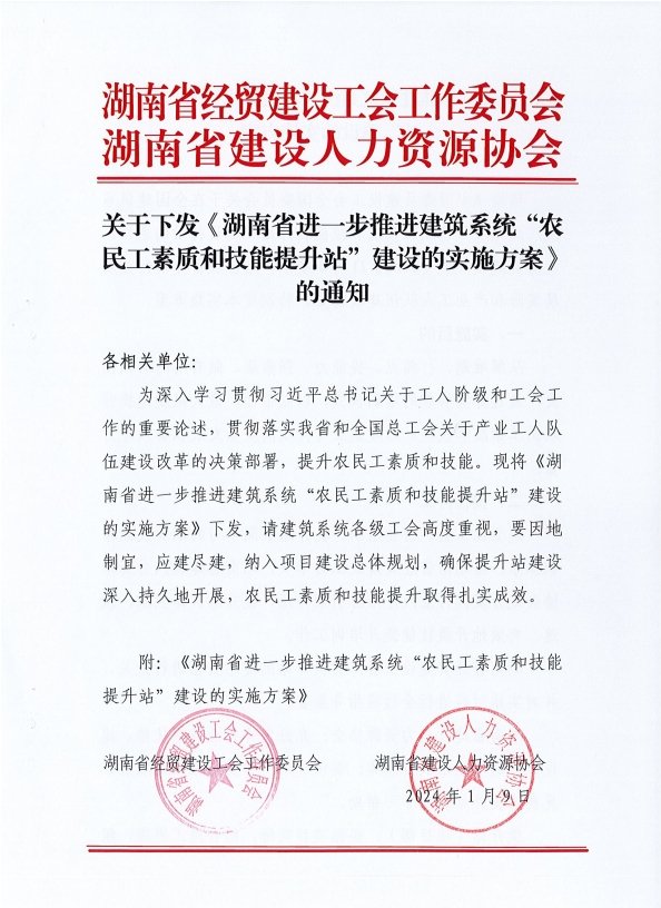 农民工素质和技能提升站备案表