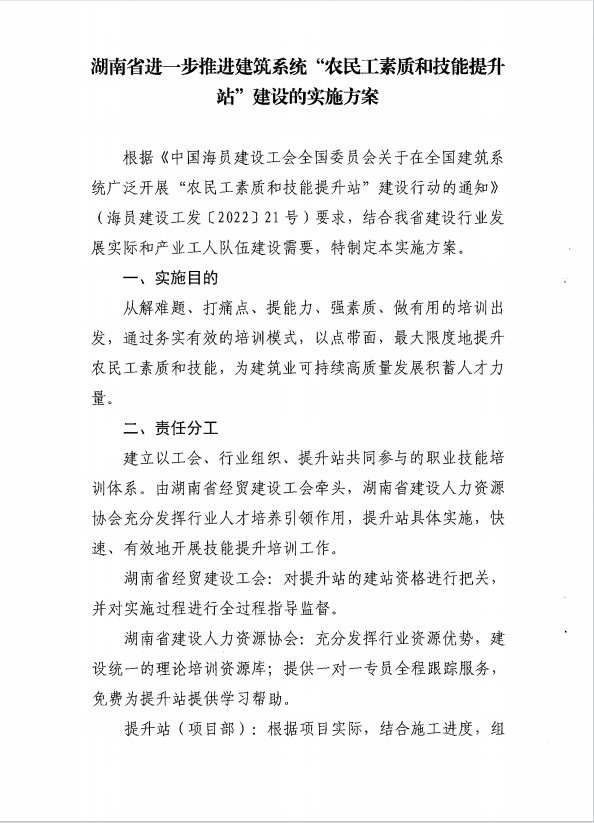 附件1：农民工素质和技能提升站备案表