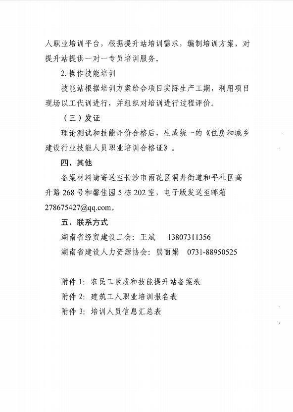 附件2：建筑工人职业培训报名表