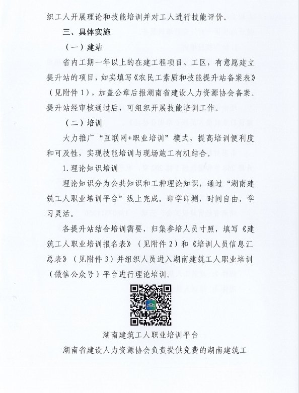 建筑工人职业培训报名表